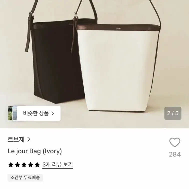 르브제 캔버스 숄더백 아이보리 (새상품)