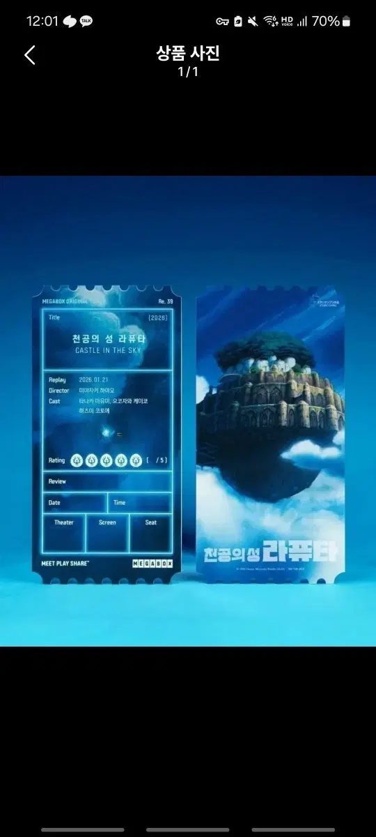 라퓨타 메가박스 오리지널 티켓