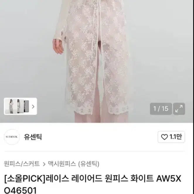 유센틱 레이어드 레이스 롱 원피스