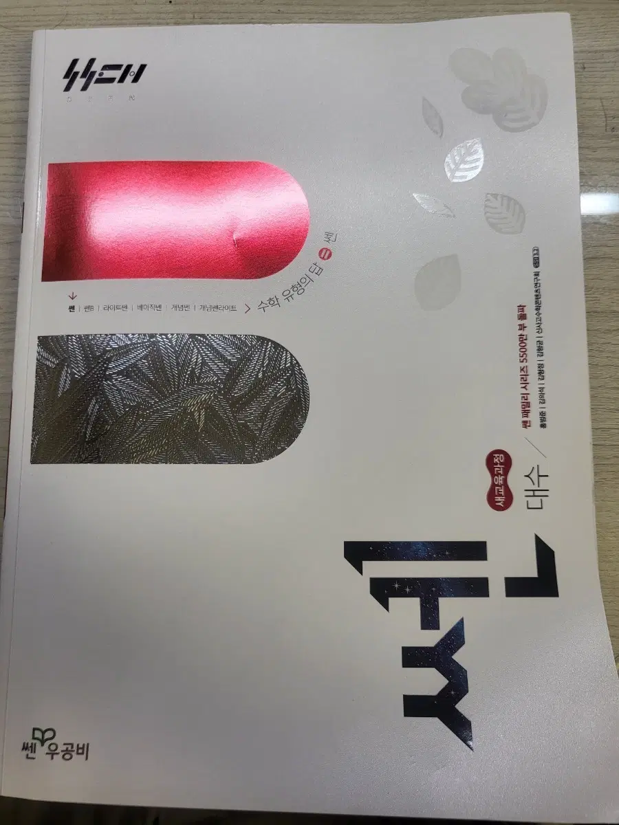 쎈 수학 22개정대수