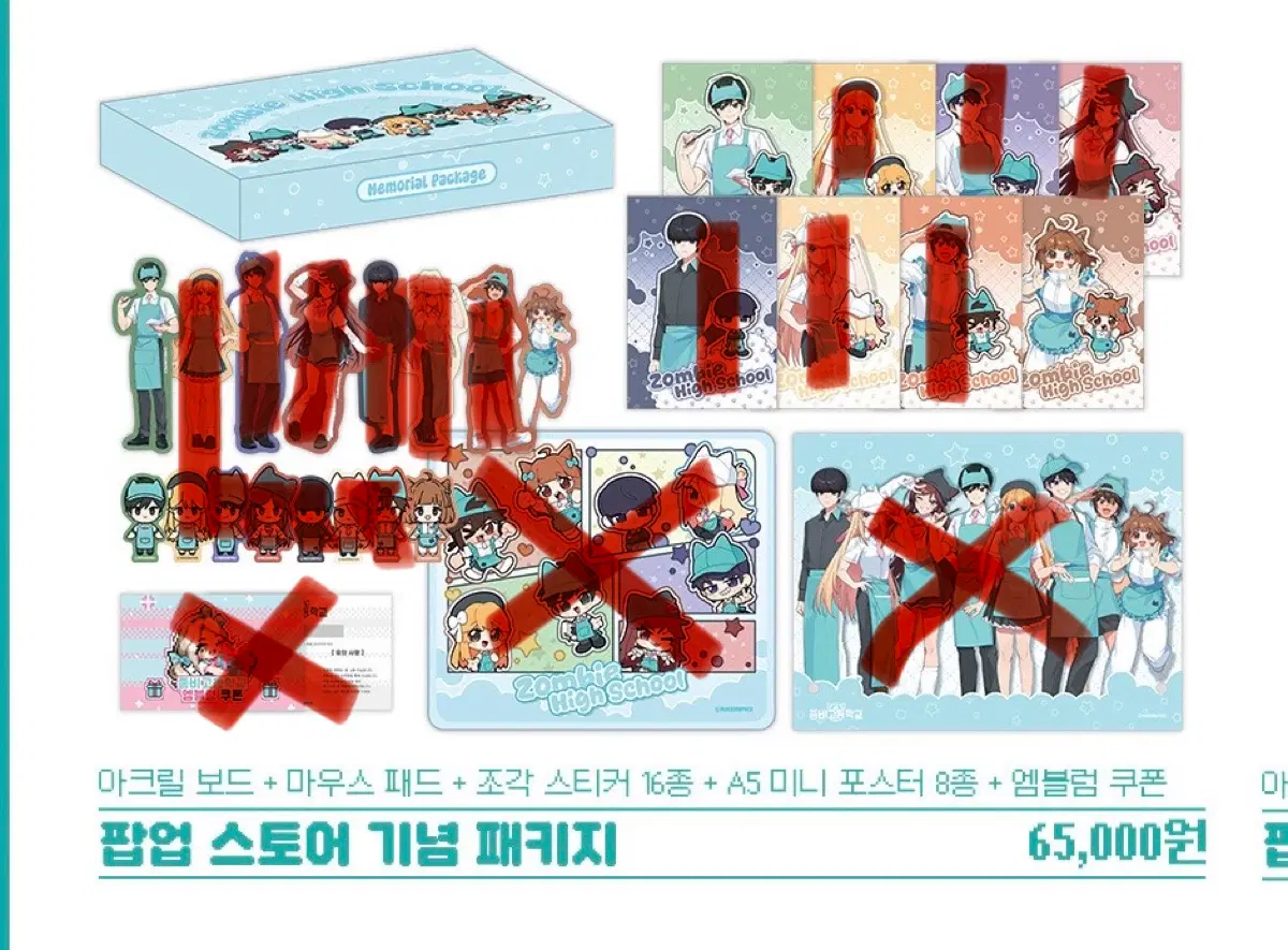 [분철] 좀비고 팝업스토어 기념패키지 세트