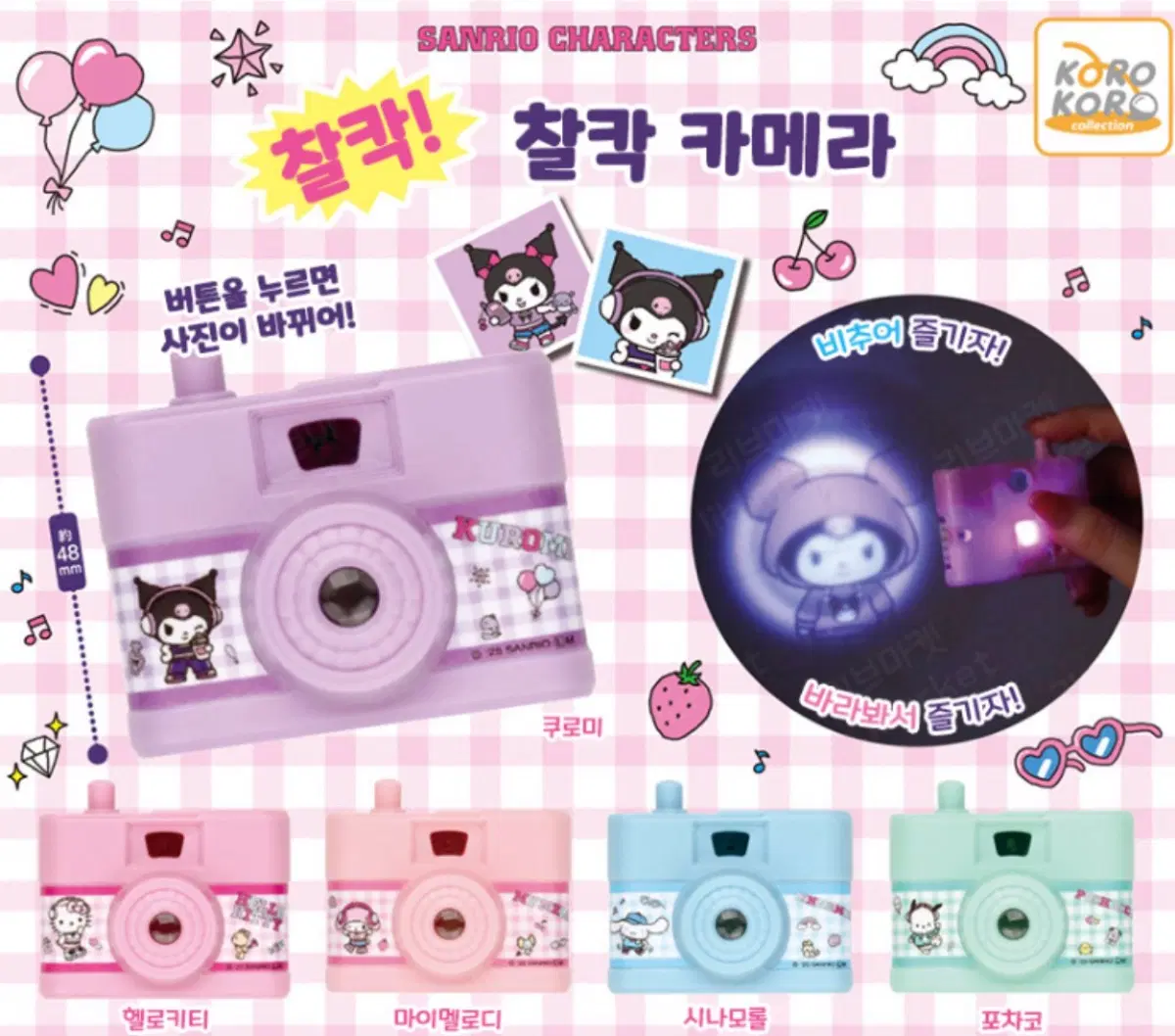 산리오 카샤카샤 카메라 시나모롤