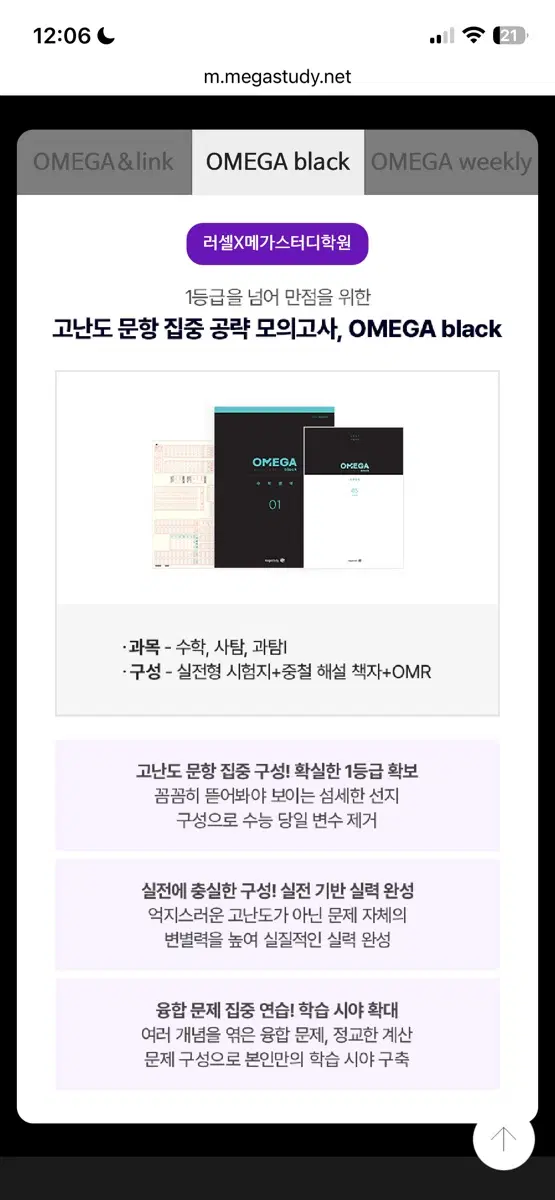 27 오메가 블랙 모의고사 삽니다