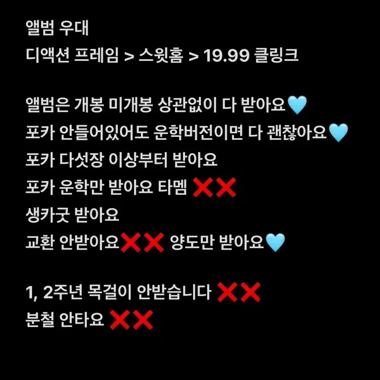 보넥도 운학 굿즈앨범슬로건우치와포카비공굿 다구해요