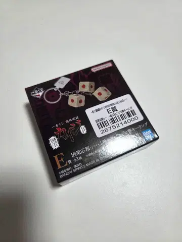 제일복권 카이지 E상 핑조로 주사위 키링