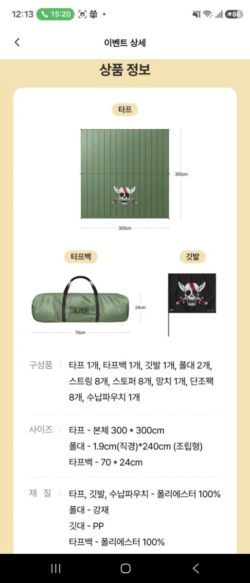 배스킨라빈스 원피스 해적 타프 팔아요