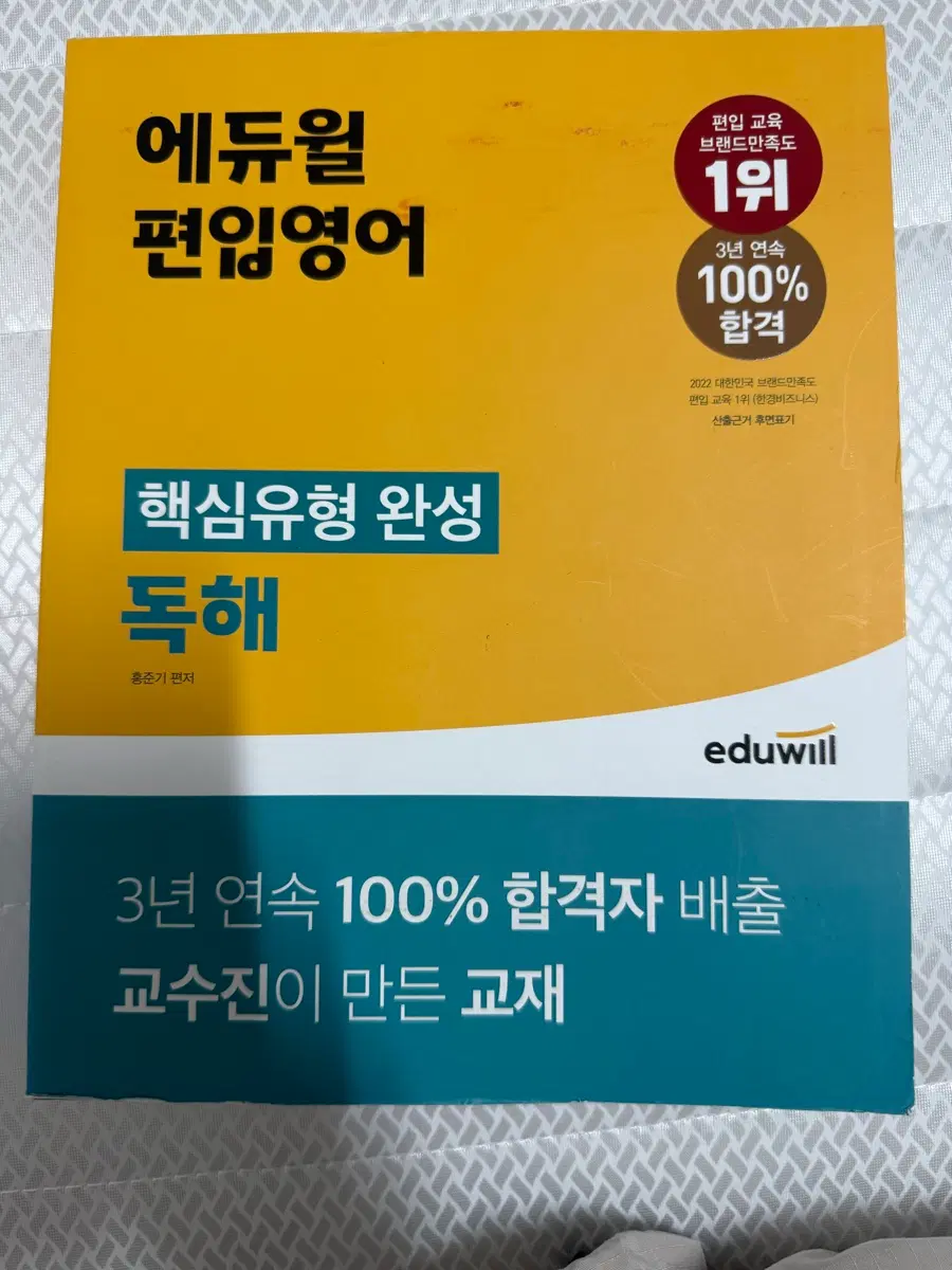 에듀윌 독해문제집