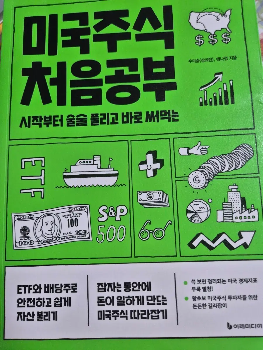 미국주식 처음공부 책