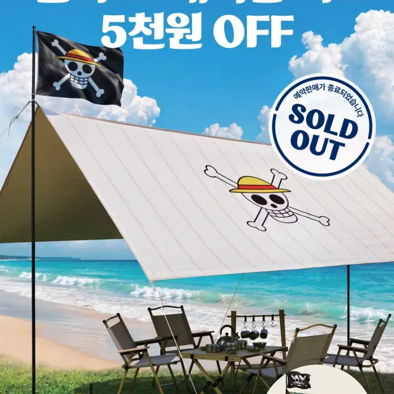 (올리브그린)배스킨라빈스 원피스 해적단 타프
