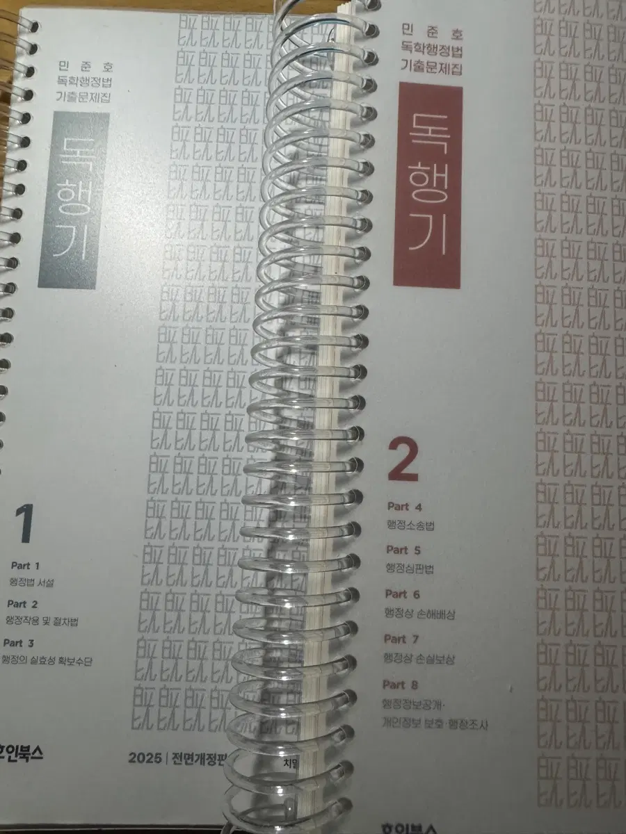 민준호 독학행정법 기출문제집 세트 2025 새책, 제본