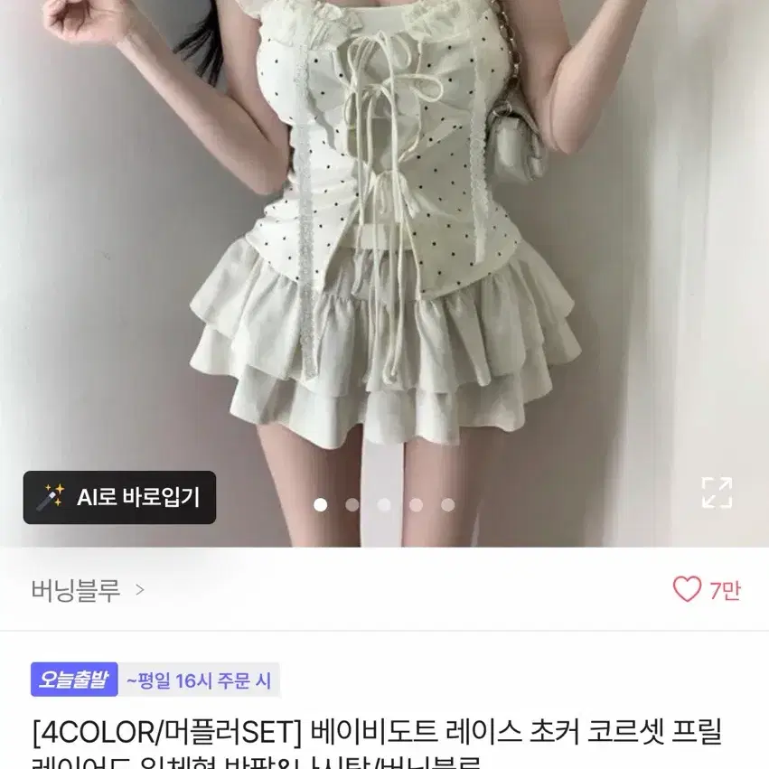 에이블리 도트 반팔 새상품
