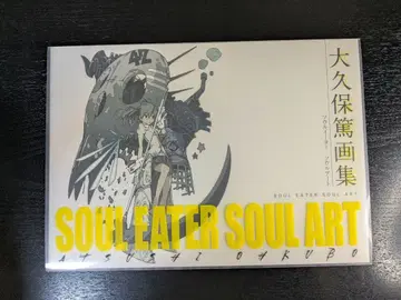 [초판 커버 있음] 오오쿠보 아츠시 화집 SOUL EATER SOUL ART