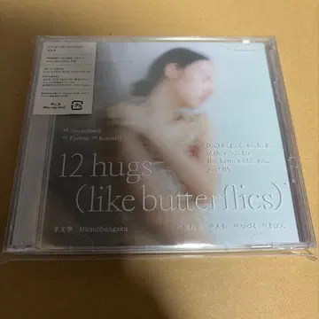 양문학 12 hugs (like butterflies) 초회 한정판