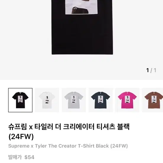 슈프림 타일러 s