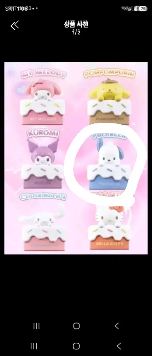 산리오 케이크 수납함