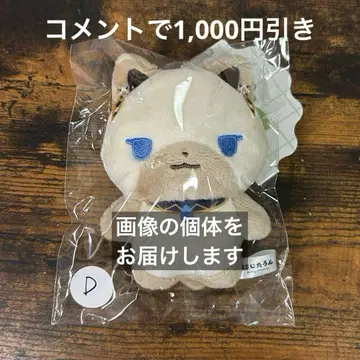 니지산지 니지타운 6초메 봉제 인형 마스코트 이브라힘 D