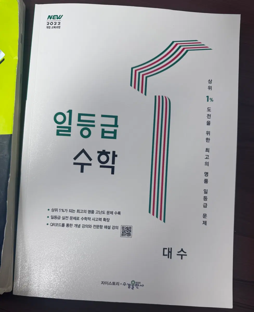 일등급수학 대수