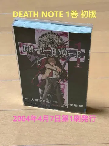 DEATH NOTE 1권 초판 2004년 4월 7일 제1쇄 발행
