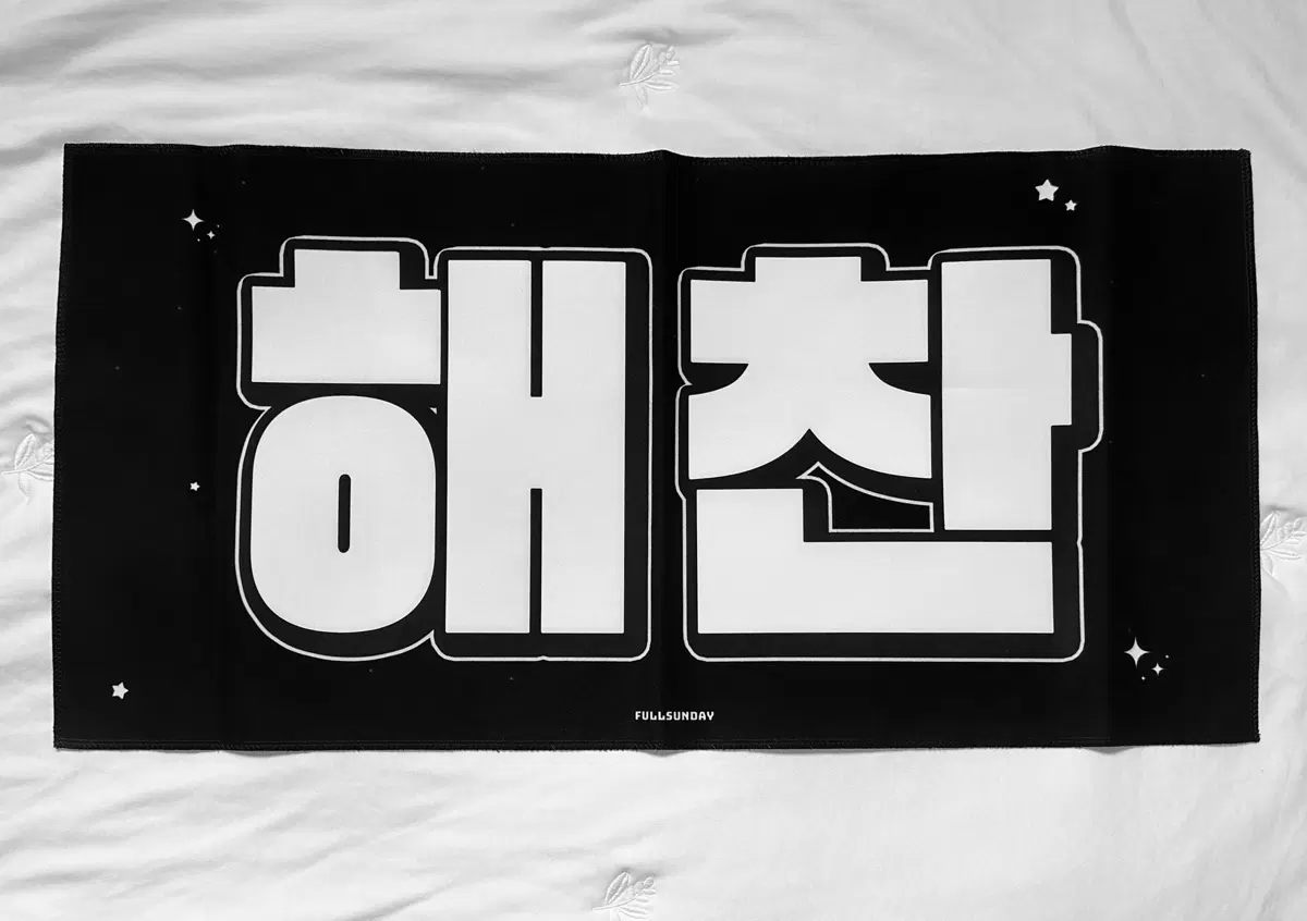 해찬 슬로건 판매