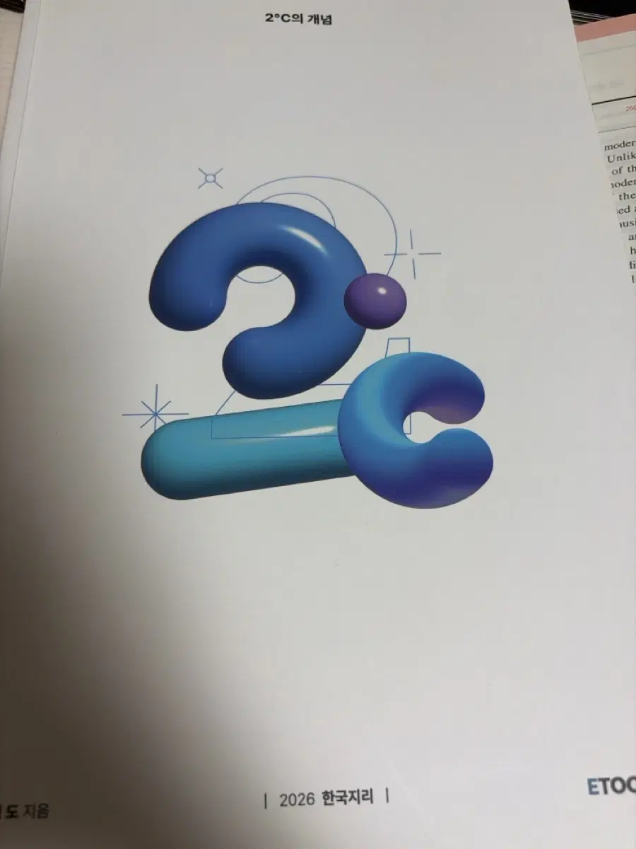 2026 한국지리 2도 개념