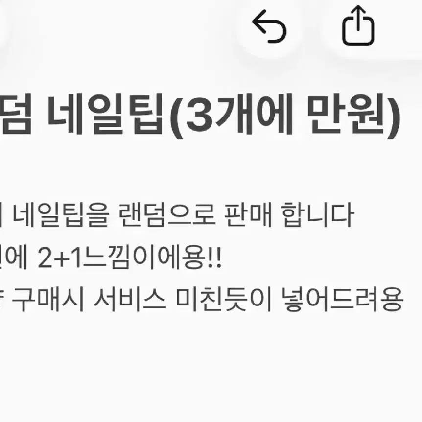 수제 네일팁 3개 만원