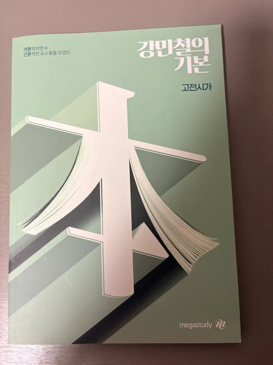 강기본 고전시가