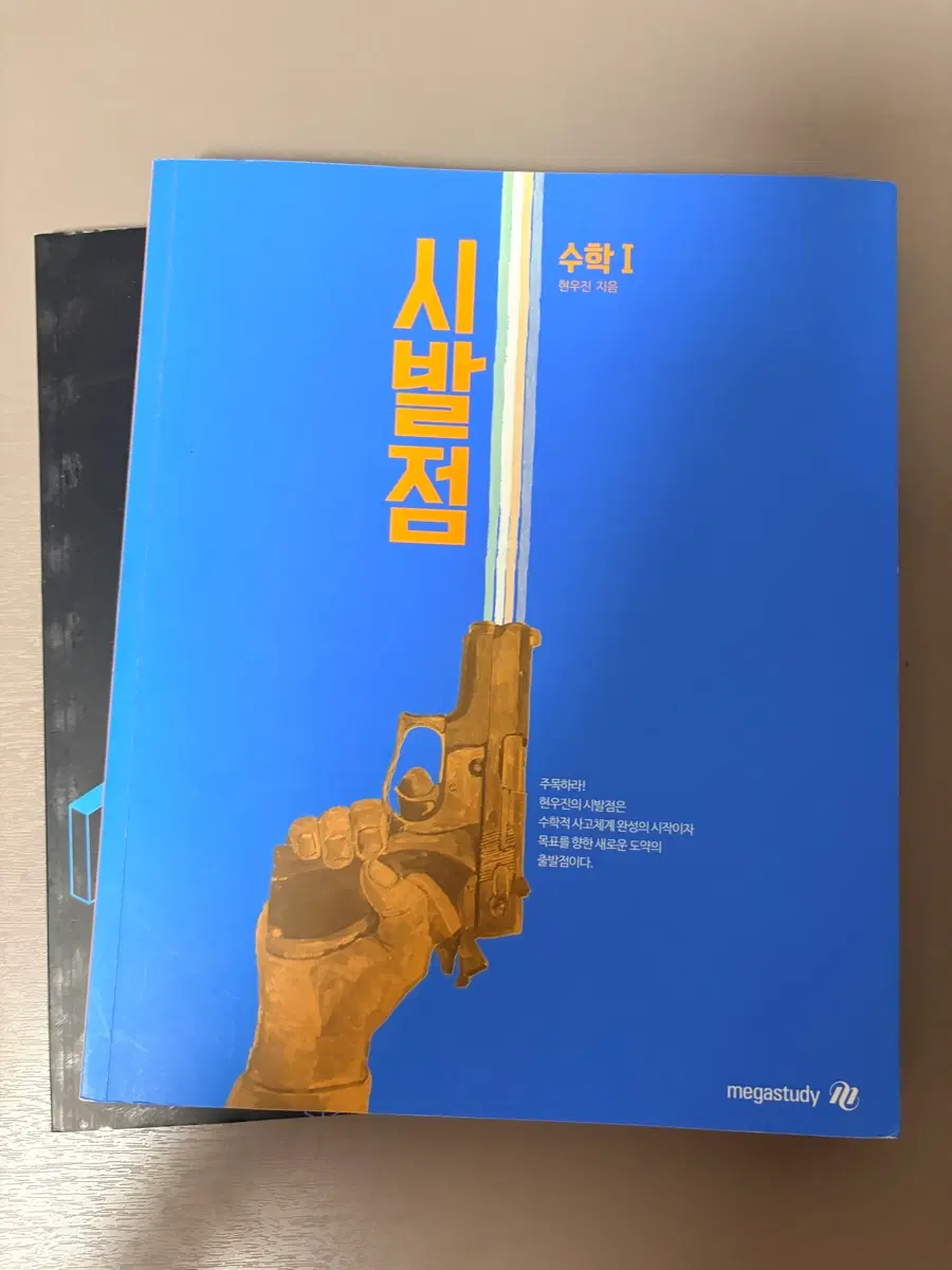수1 시발점