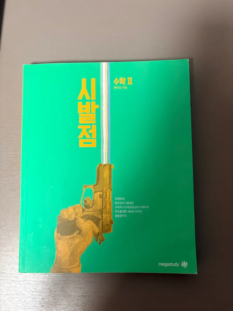 시발점 수2