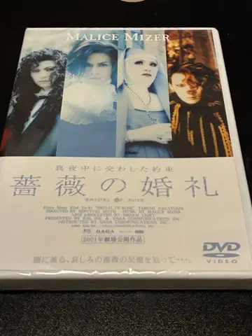 미개봉 V계 DVD MALICE MIZER 장미의 혼례 제3기 Klaha