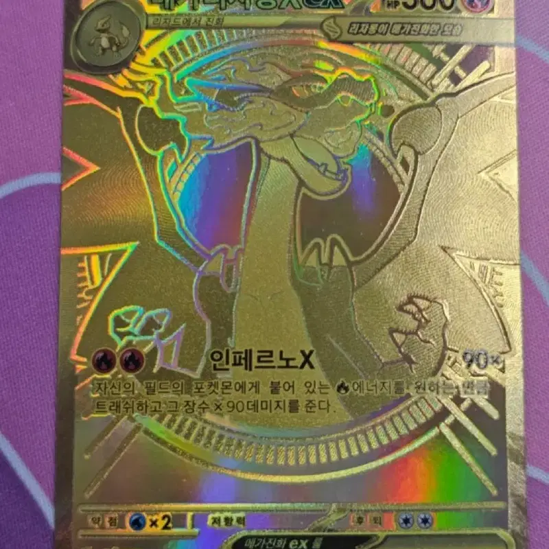 메가리자몽 EX mur