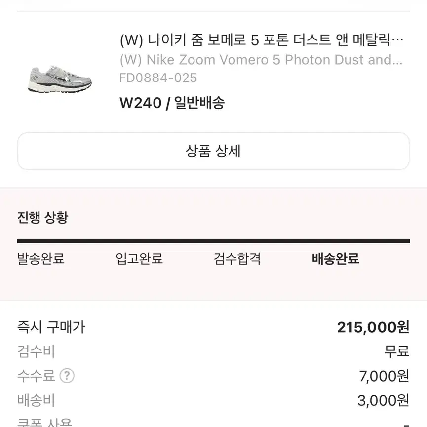 나이키 줌 보메로 5 포톤 더스트 앤 메탈릭 실버 240