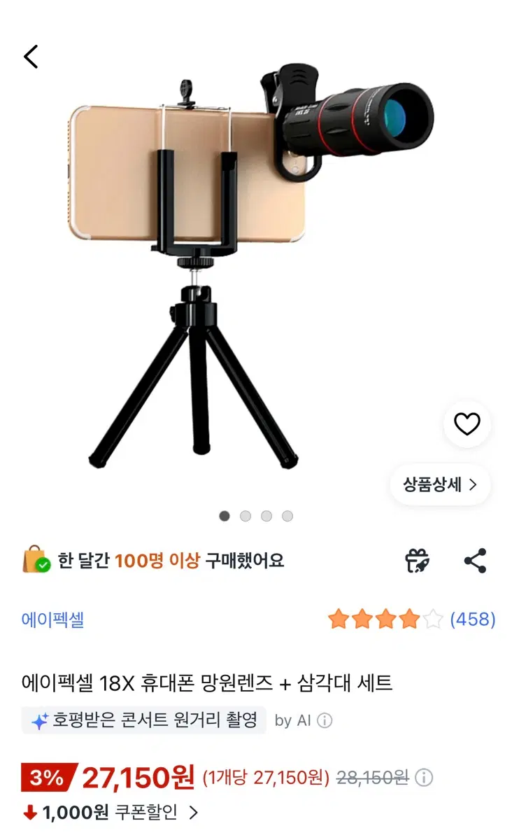 [대여] 에이픽셀 18배율 망원렌즈 삼각대