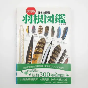 [초판] 깃털 도감: 일본의 야생 조류