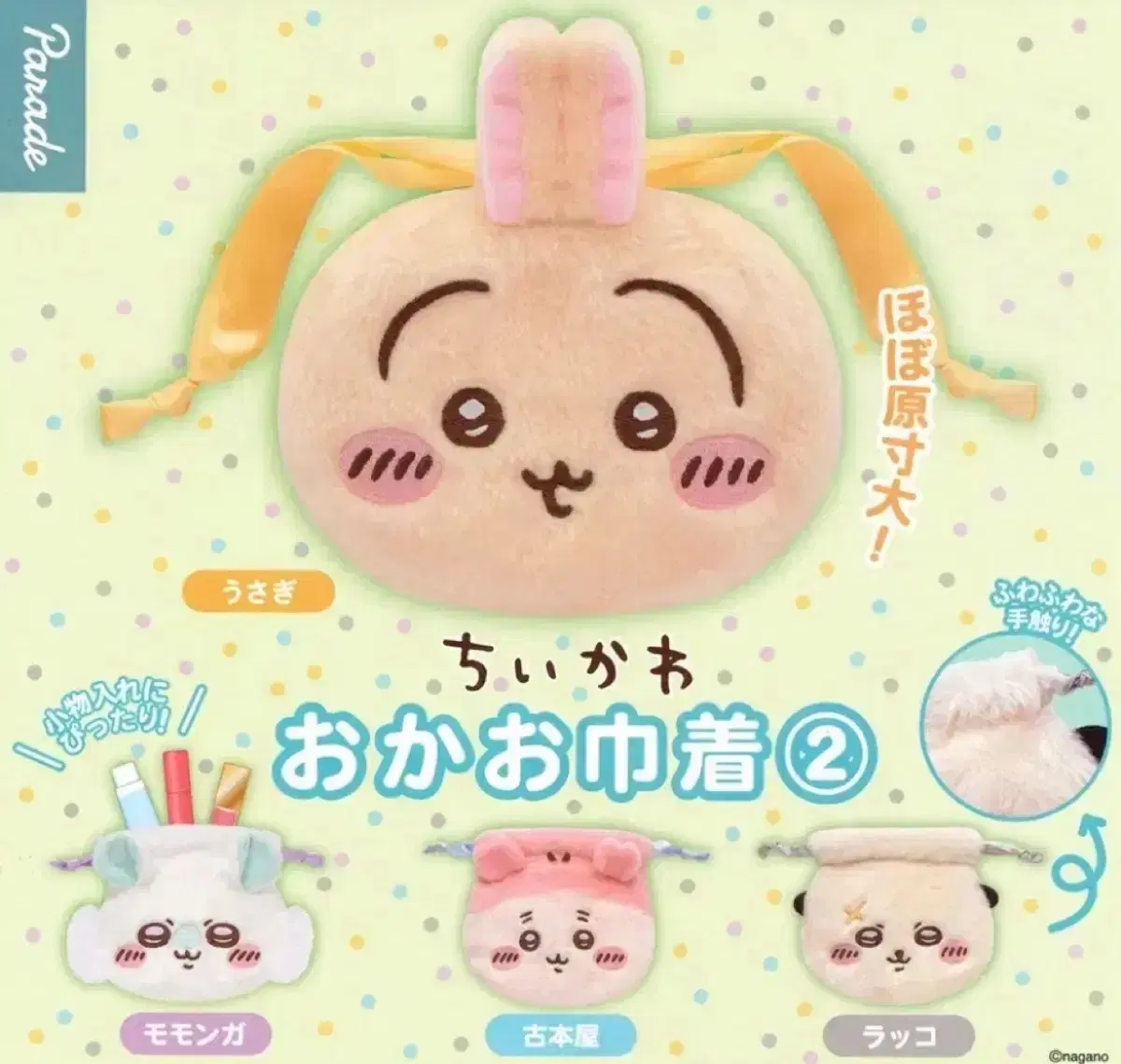 먼작귀 치이카와 복조리 가챠 2탄 카니