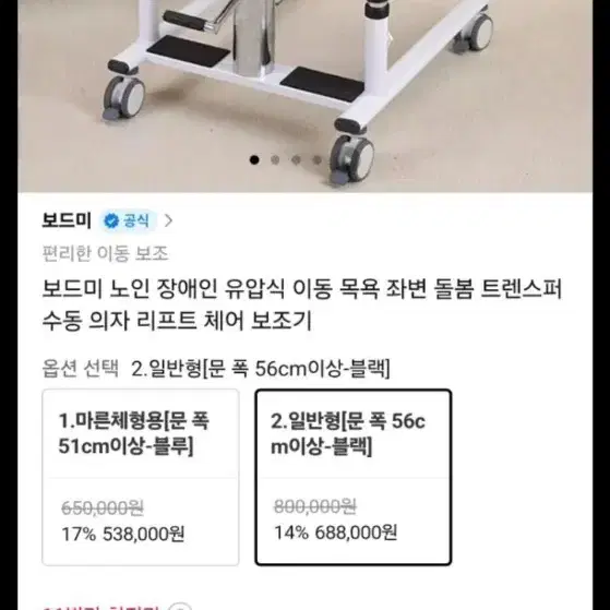 유압 리프트 팔아요 유압식 노인,환자 돌봄의자