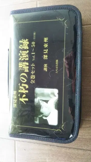 불후의 강연록 후카미 토슈 전권 세트 Vol.1-50