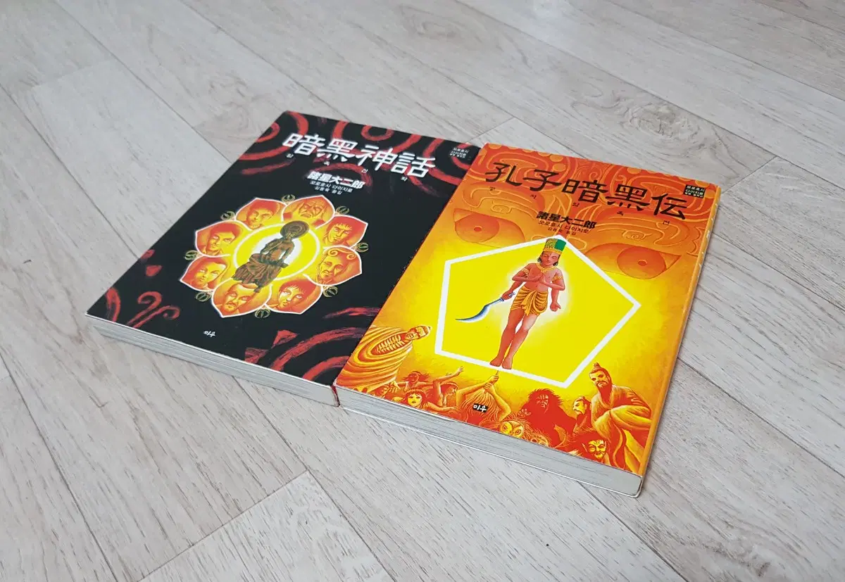 모로호시 다이지로 공자암흑전 암흑신화 세트