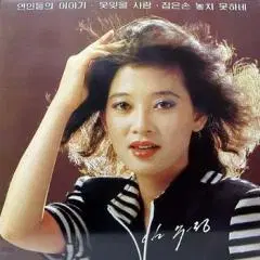 임수정 (연인들의 이야기/못잊을 사람)