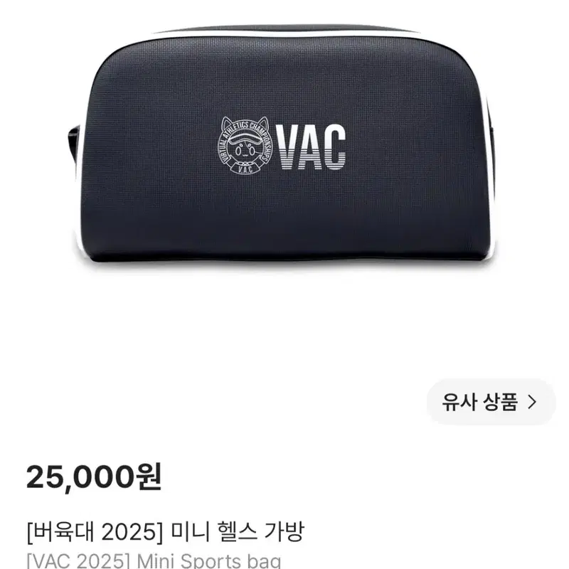 고세구 버육대2025 굿즈 헬스가방 구매합니다
