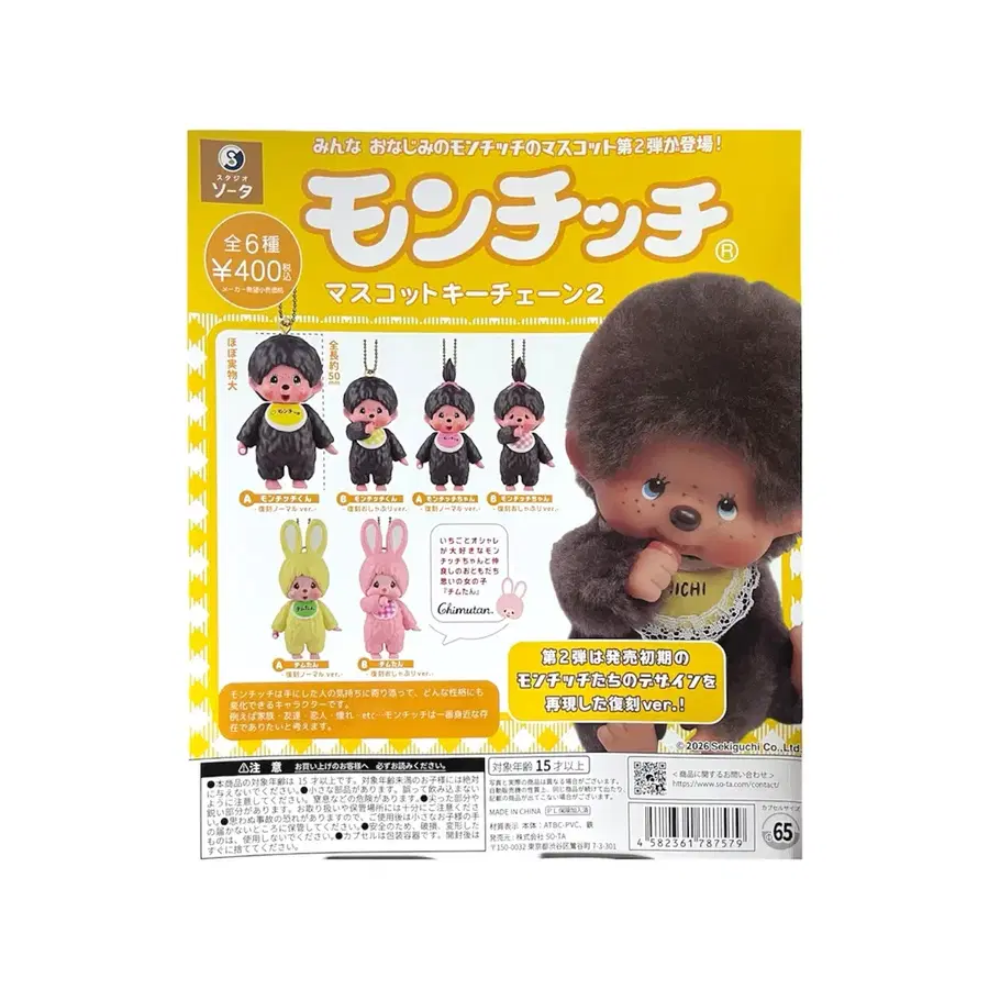 몬치치군 몬치치짱 치무탄 마스코트 키링 가차