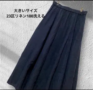 빅 사이즈! 23구 린넨 100 롱 스커트 size 44 네이비 세탁 가능
