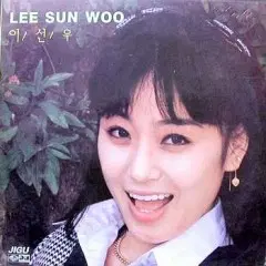 이선우 (로미오와 쥴리엣처럼)