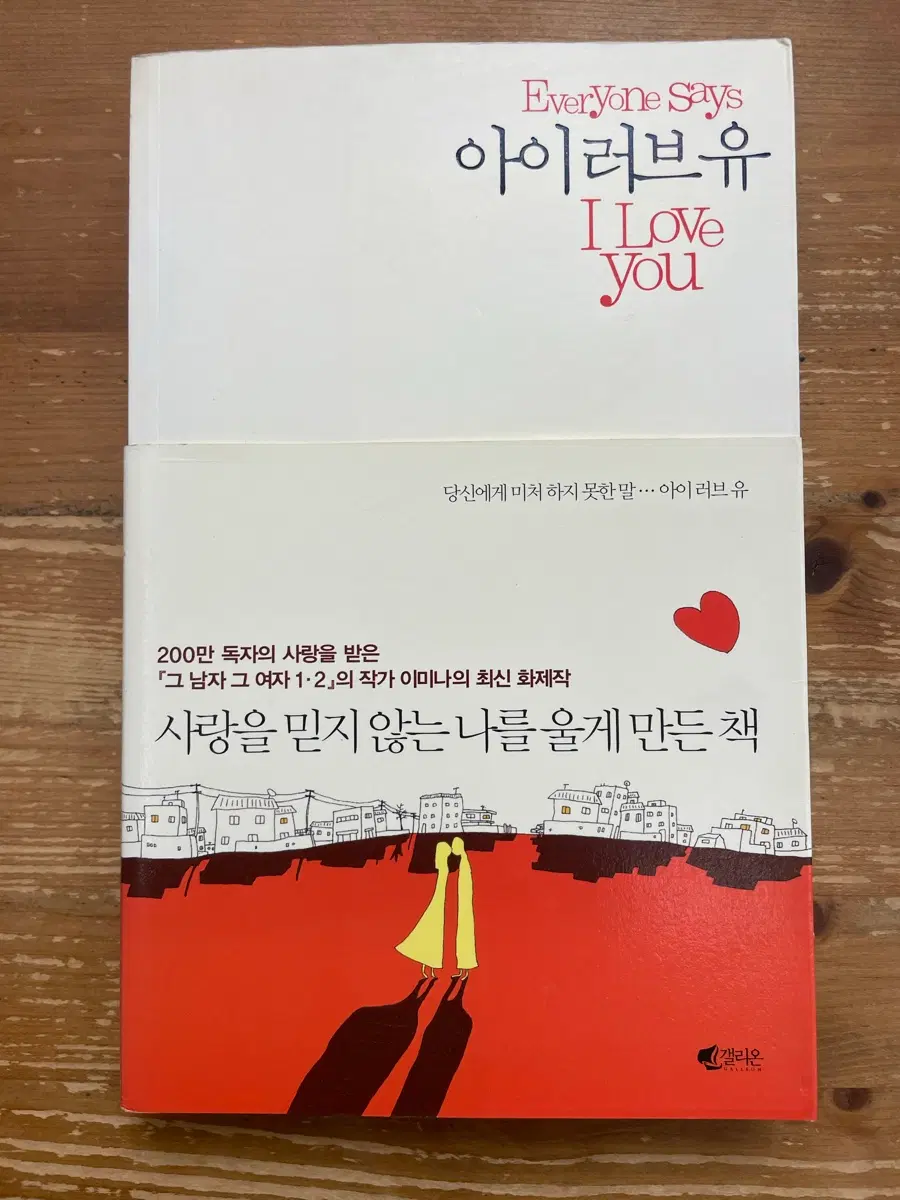 아이 러브 유 : 이미나 멜로드라마