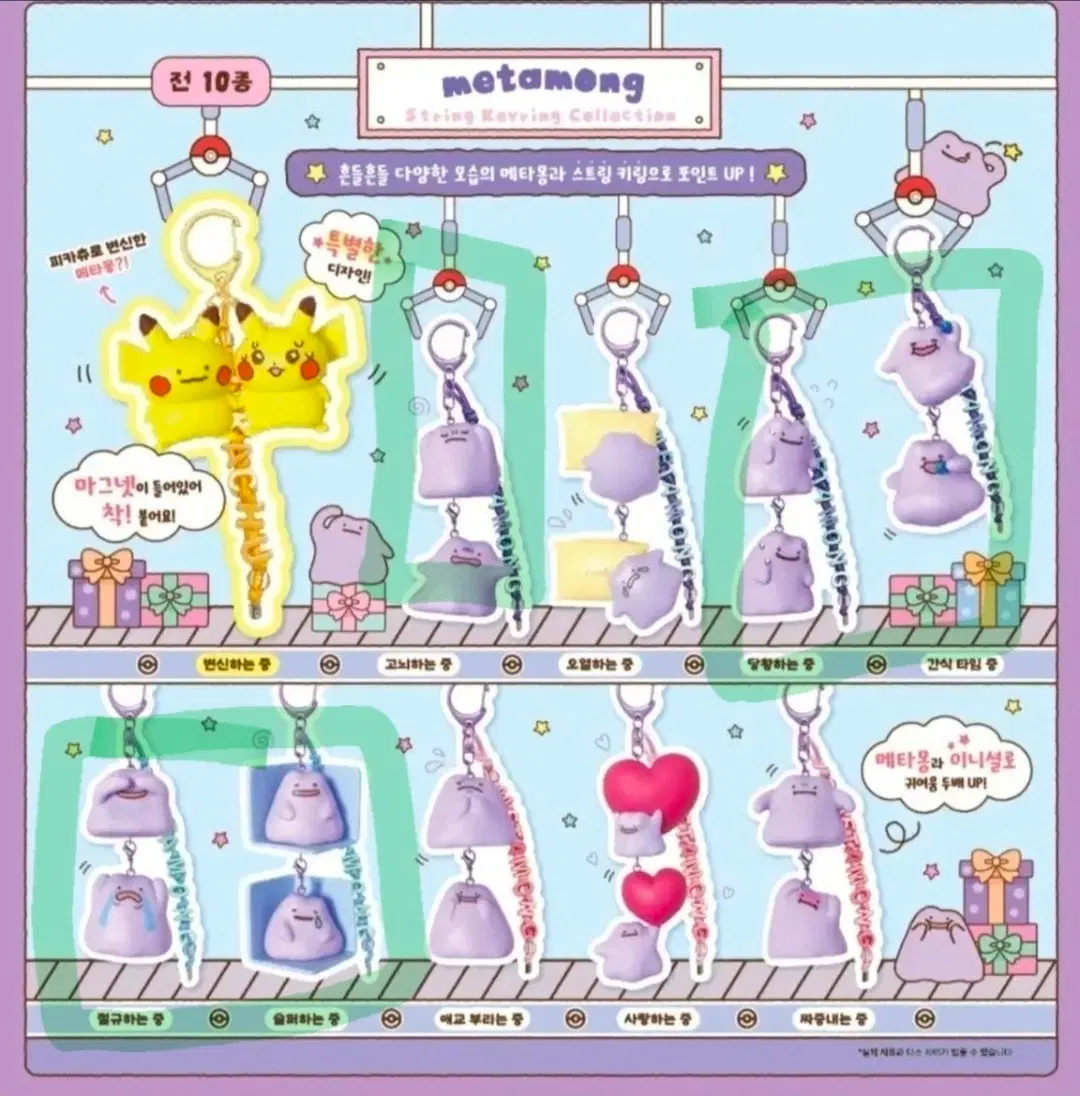 메타몽 스트링 4개