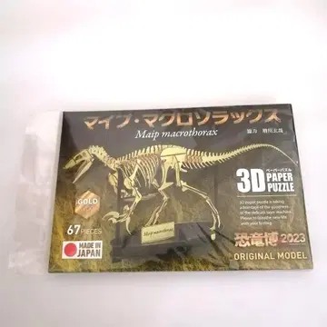 공룡박람회 2023 마이프 마크로솔락스 3D 페이퍼 퍼즐