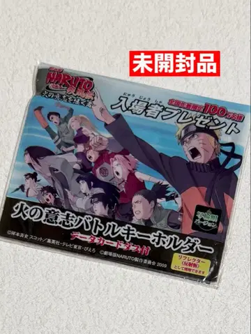 [미개봉품] 극장판 NARUTO 불의 의지 배틀 키링(사륜안) 카드다스