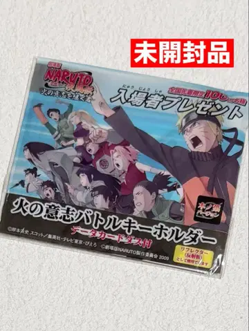 [ 미개봉품 ] 극장판 NARUTO 불의 의지 배틀 키링 (나뭇잎) 카드다스