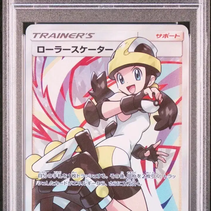 포켓몬카드 리믹스바우트 롤러스케이터 SR psa10