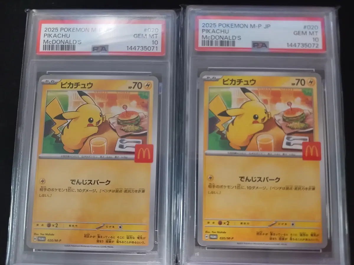 [PSA10 연번, 최저가!] 2025 포켓몬 맥도날드 피카츄 프로모 020/M-P PSA10 연속번호