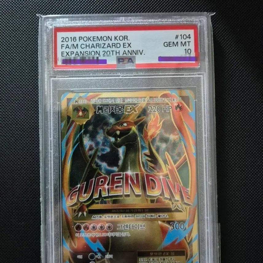 포켓몬카드 M 리자몽 EX 20주년 기념 PSA 10